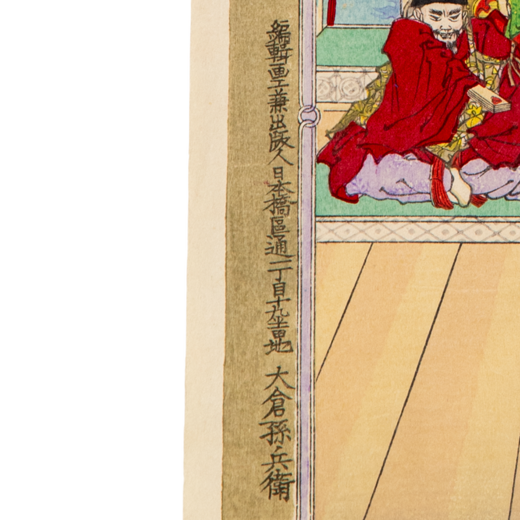 Adachi Ginko Woodblock Print Dai Nihon Shiryaku Zukai Historical Scenes Meiji