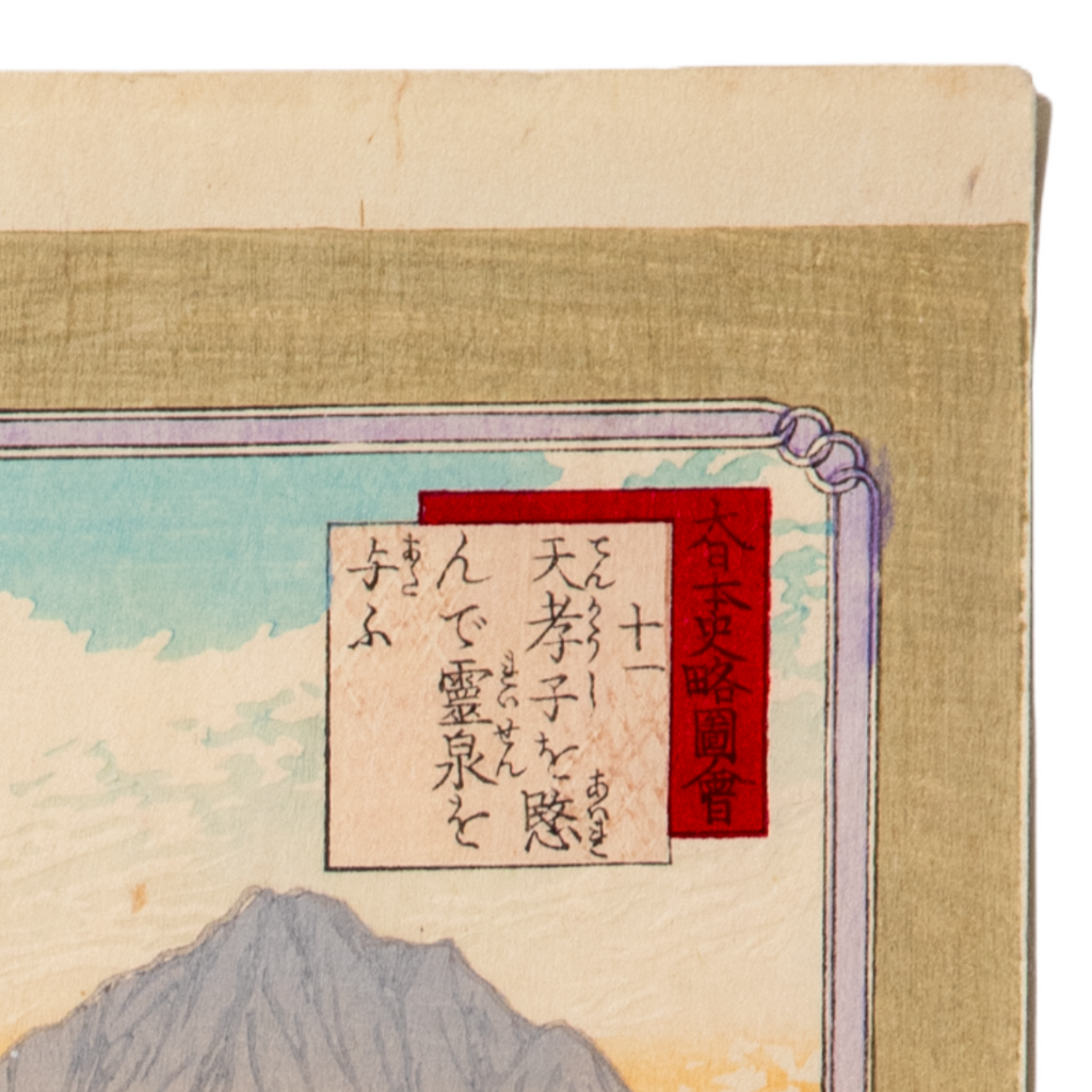 Adachi Ginko Woodblock Print Dai Nihon Shiryaku Zukai Historical Scenes Meiji