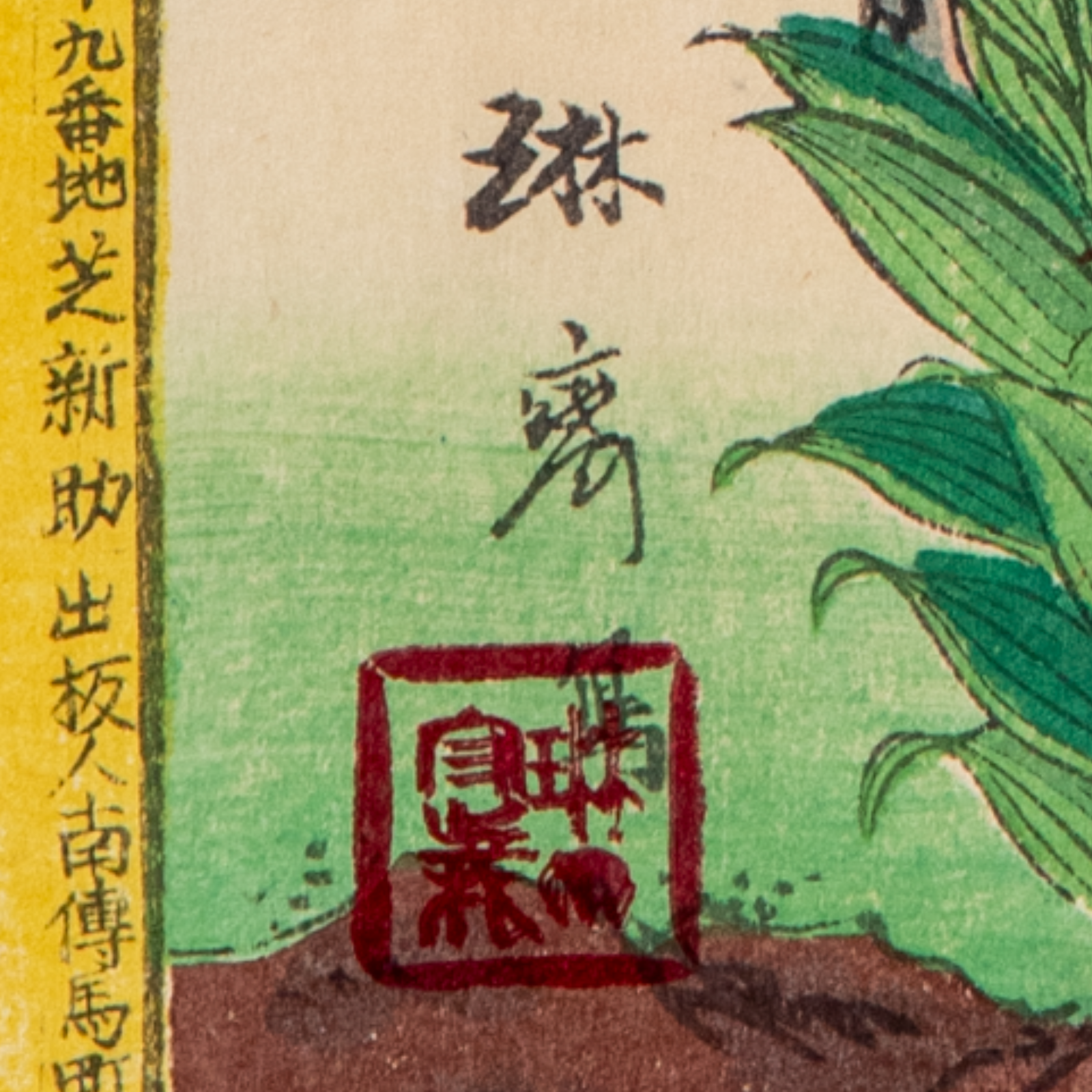 Shibarinsai Japanese Woodblock Print Golden Pheasant Flowers Kacho-e Meiji