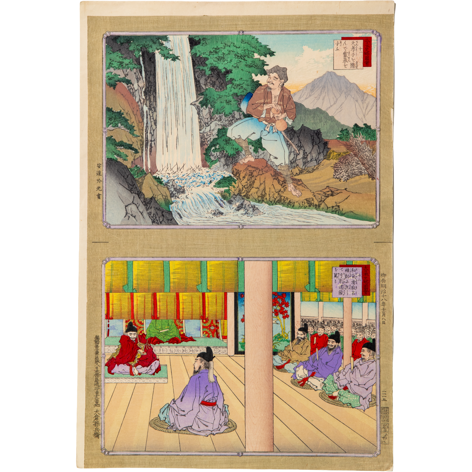 Adachi Ginko Woodblock Print Dai Nihon Shiryaku Zukai Historical Scenes Meiji