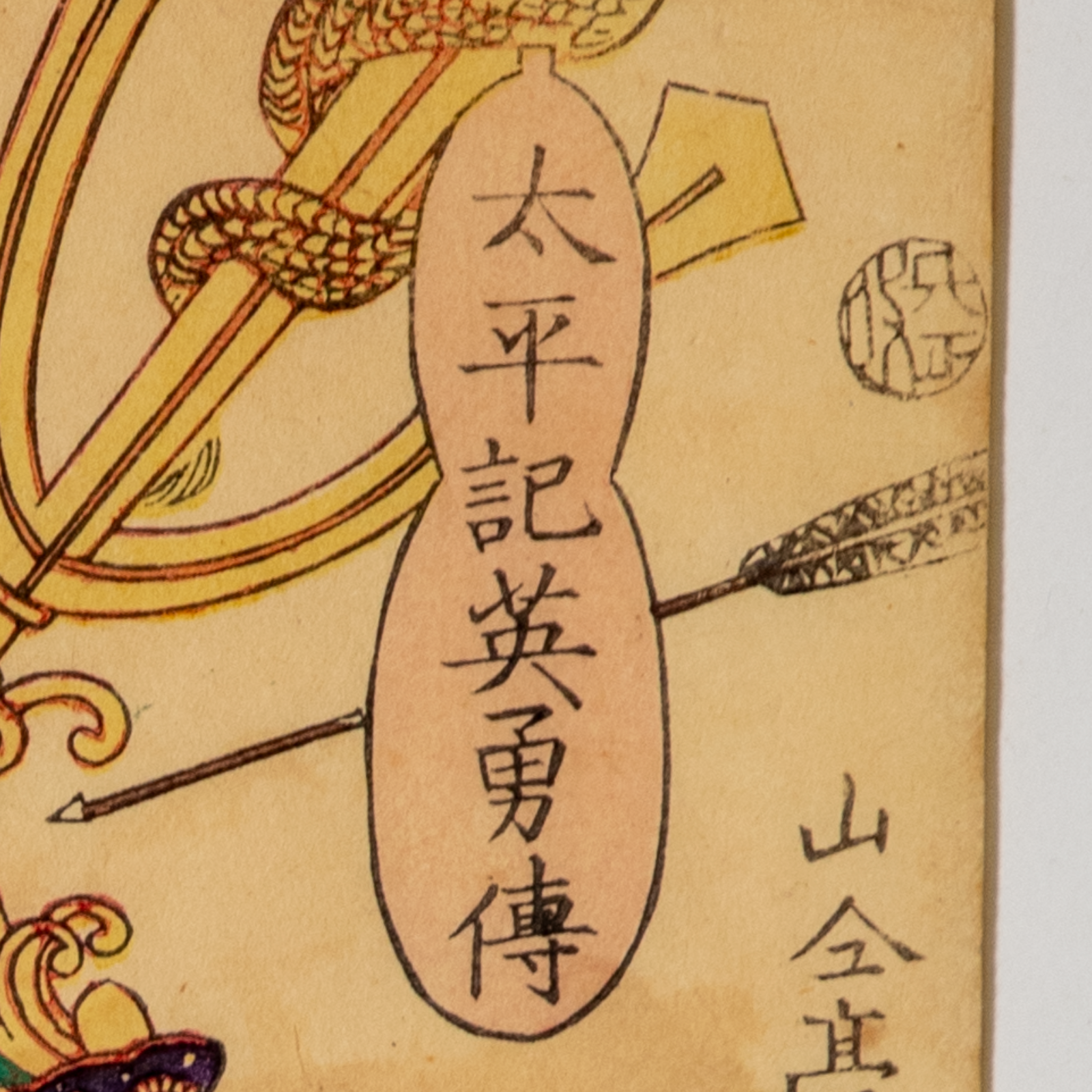 Ochiai Yoshiiku Woodblock Print Taiheiki Hero Morimoto Gitayu