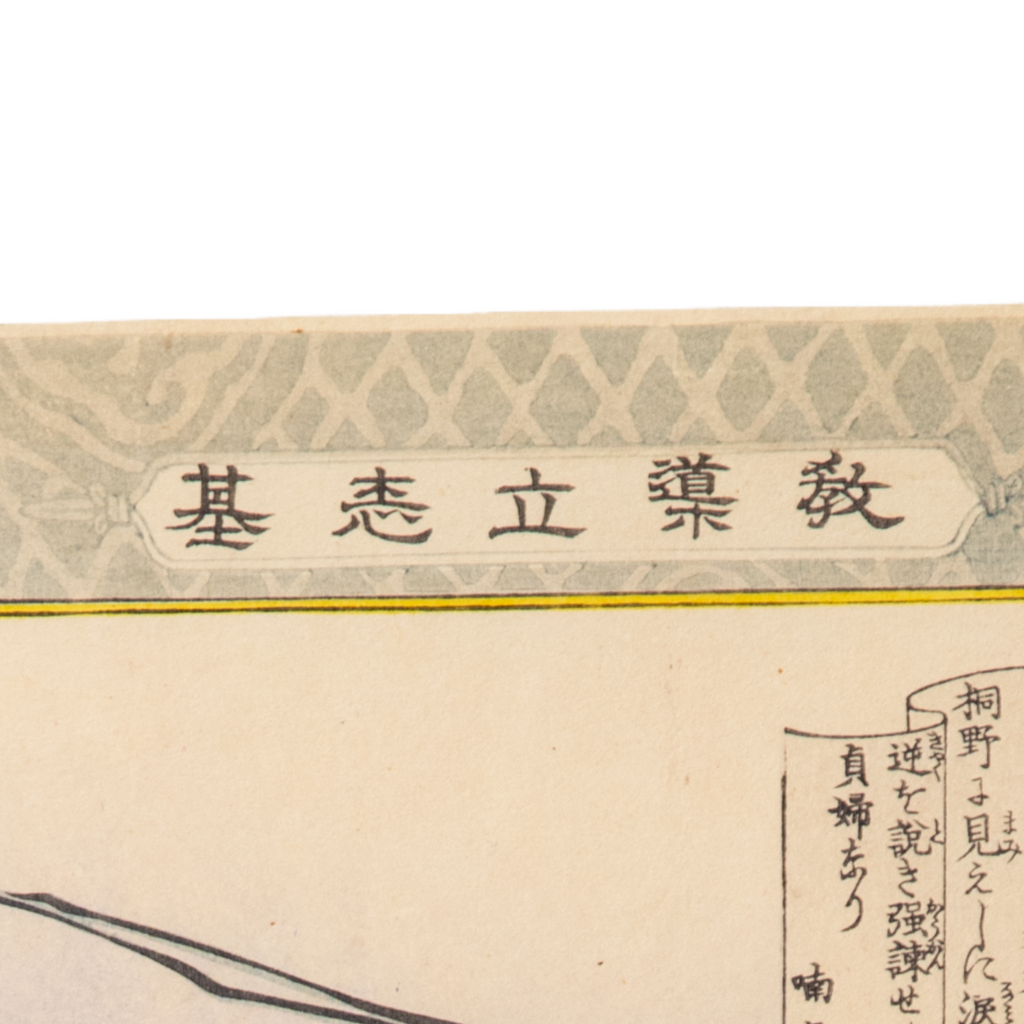 Inoue Tankei Woodblock Print Kirino Toshiaki Kyodo Risshi Meiji