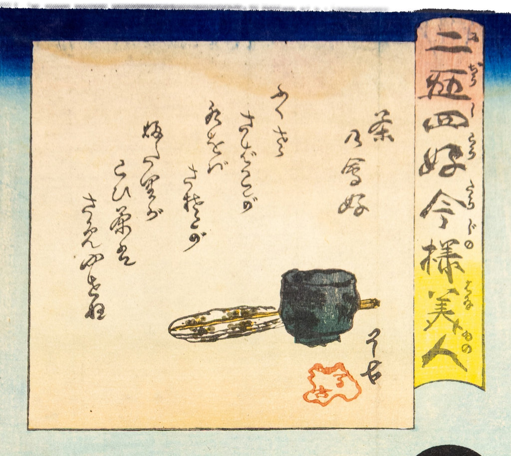Antique Meiji Ukiyo-e Japanese Woodblock Print Toyokuni III Tea Ceremony Bijin