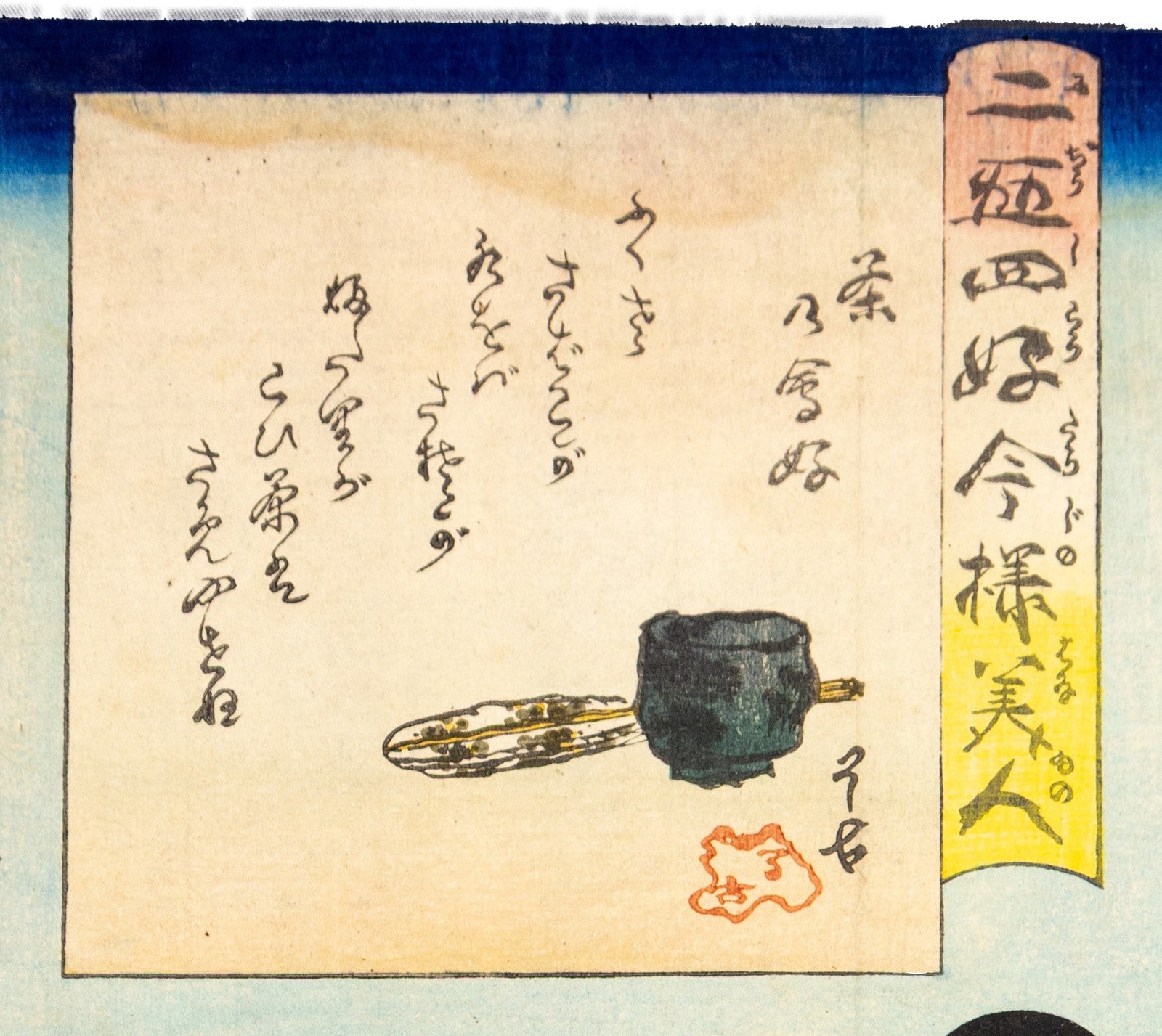 Antique Meiji Ukiyo-e Japanese Woodblock Print Toyokuni III Tea Ceremony Bijin