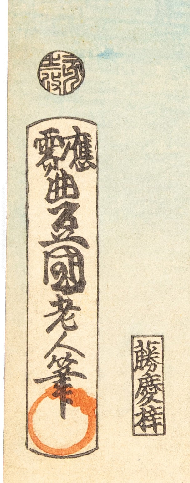 Antique Meiji Ukiyo-e Japanese Woodblock Print Toyokuni III Tea Ceremony Bijin