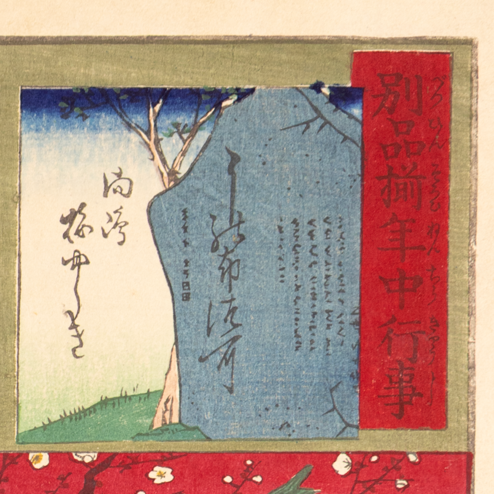 Utagawa Hiroshige III Woodblock Print Mukojima Ume Yashiki Meiji Bijin Ukiyo-e