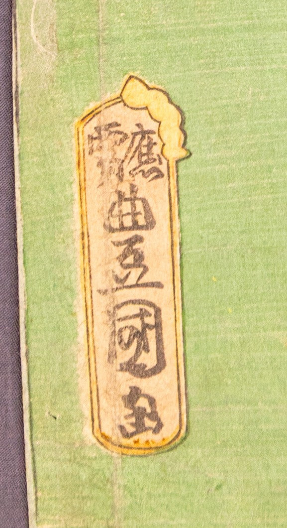 Antique Meiji Ukiyo-e Japanese Woodblock Print Toyokuni III Bijin Beauty