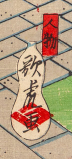 Japanese Ukiyo-e Woodblock Print Meiji Tokyo Kanda Shrine Festival Scene