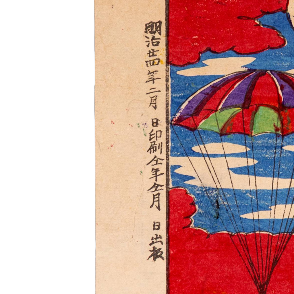 Japanese Woodblock Print Ueno Park Balloon Ride Tokyo Meiji Ukiyo-e