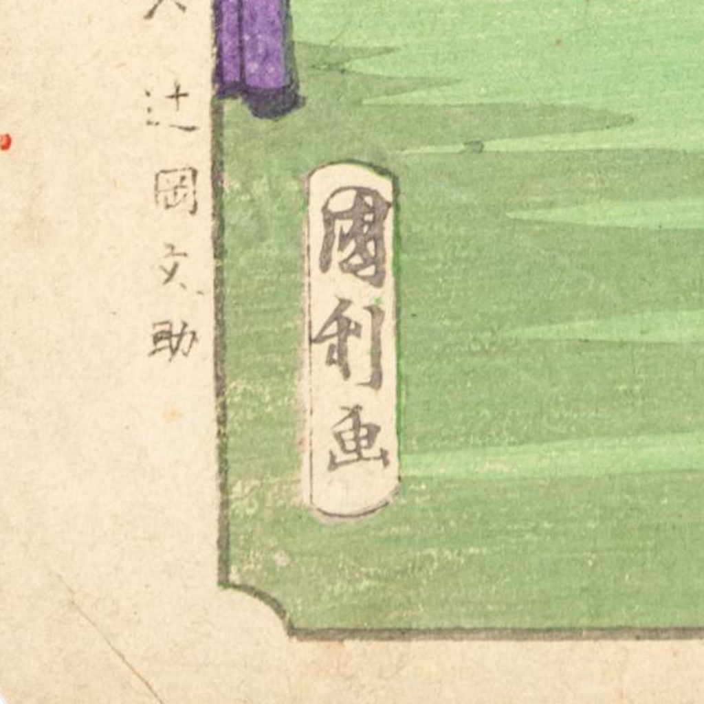 Utagawa Japanese Woodblock Print Imperial Palace Tokyo Scene Meiji