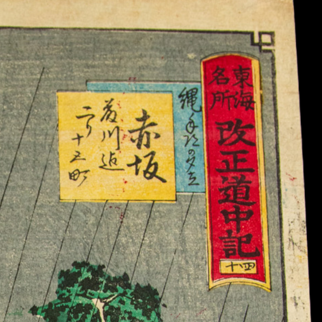 Hiroshige III Japanese Woodblock Print Sudden Shower Akasaka Meiji Ukiyo-e