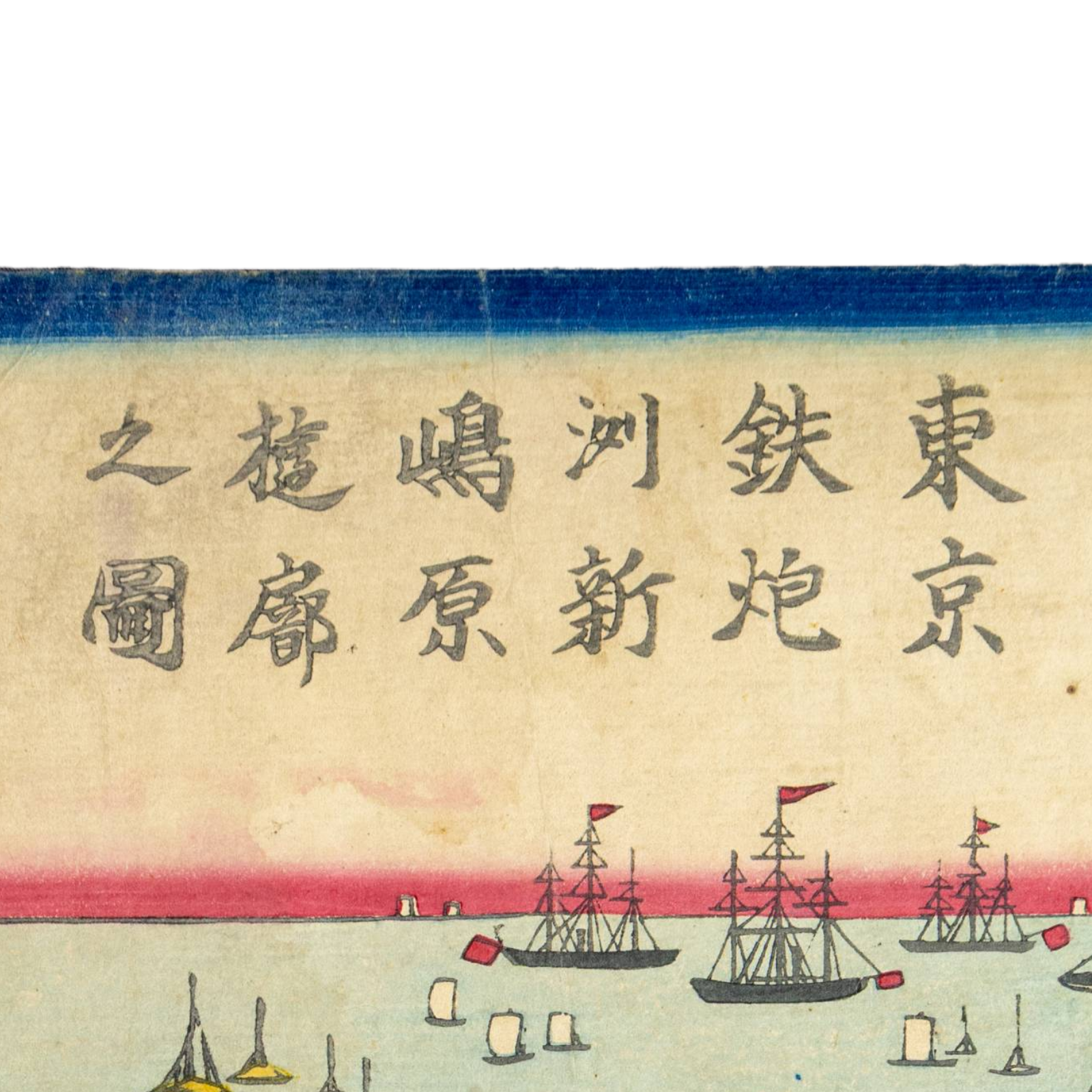 Utagawa Japanese Woodblock Print Triptych Tokyo Pleasure Quarter Meiji