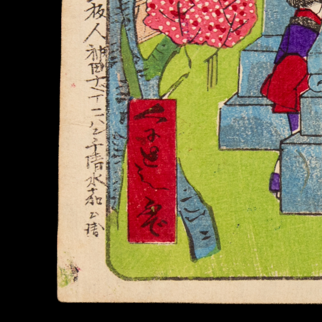 Japanese Woodblock Print Meiji Tokyo Shrine Scene Toranomon Kotohira Shrine