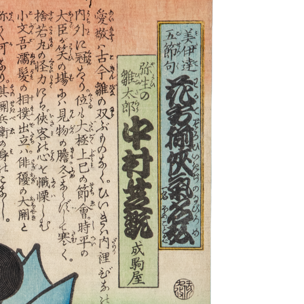 Utagawa Toyokuni III Woodblock Print Kabuki Portrait Nakamura Shikan