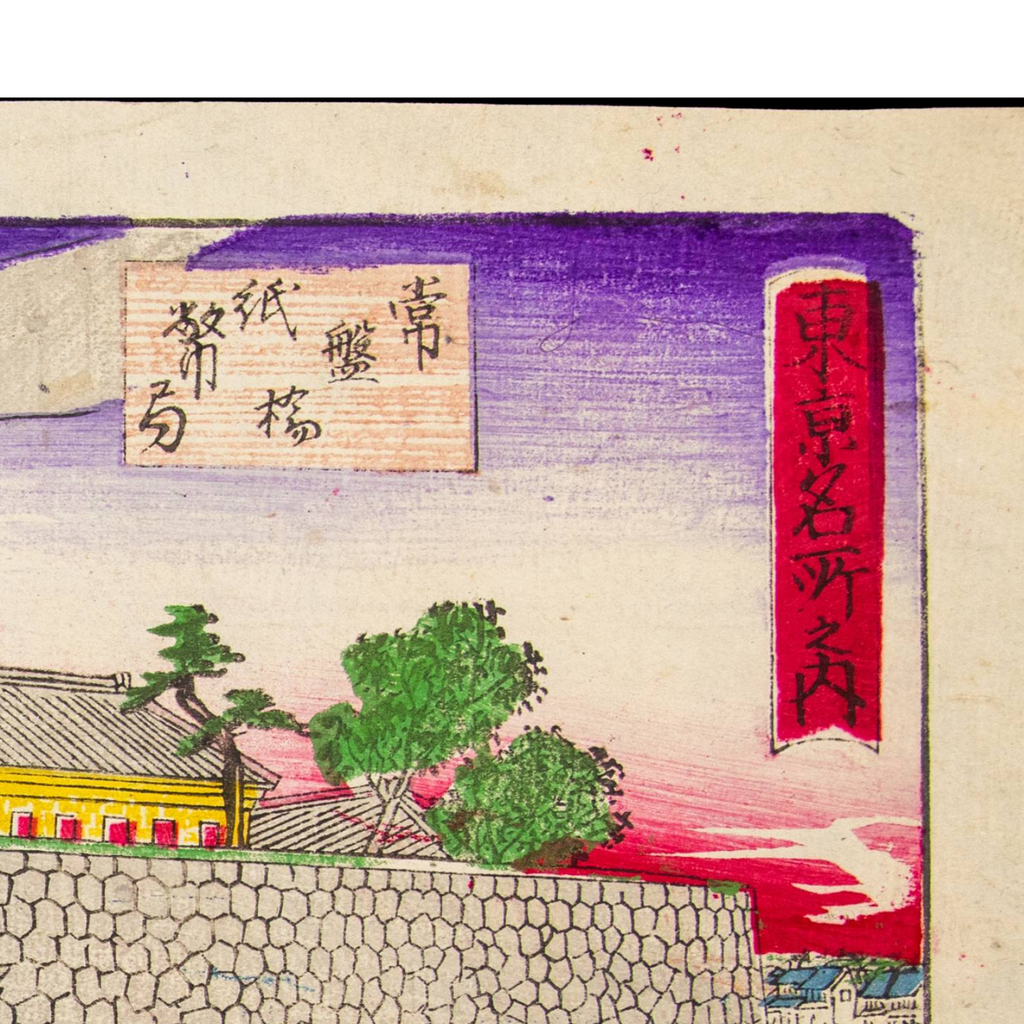 Hiroshige III Japanese Woodblock Print Tokiwa Bridge Paper Money Bureau Tokyo