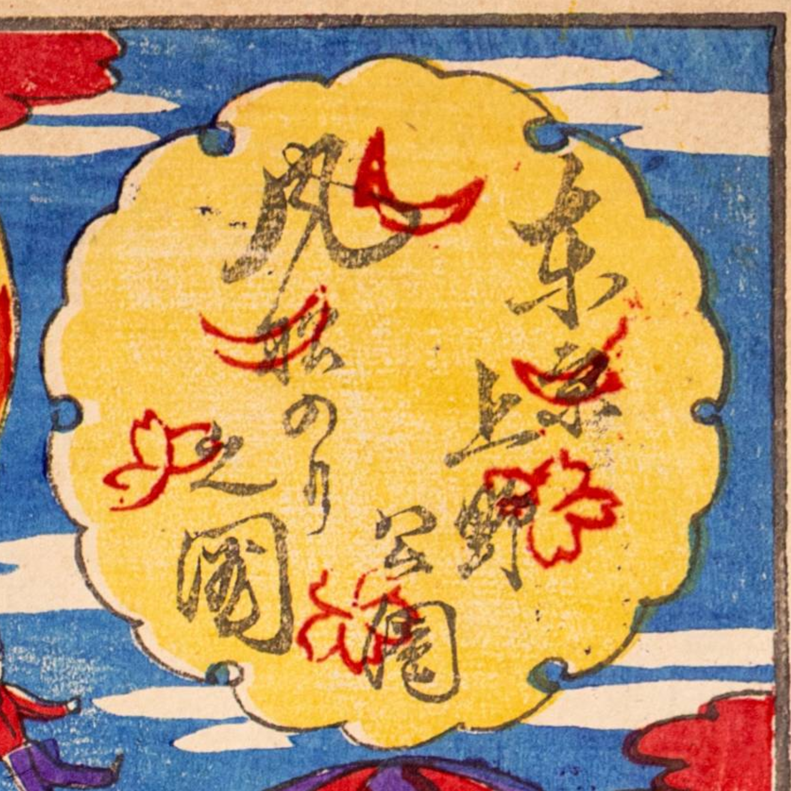 Japanese Woodblock Print Ueno Park Balloon Ride Tokyo Meiji Ukiyo-e