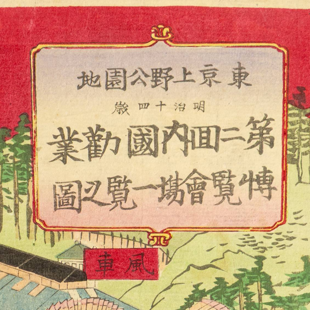 Kunitoshi Utagawa Japanese Woodblock Print Triptych Ueno Tokyo Meiji