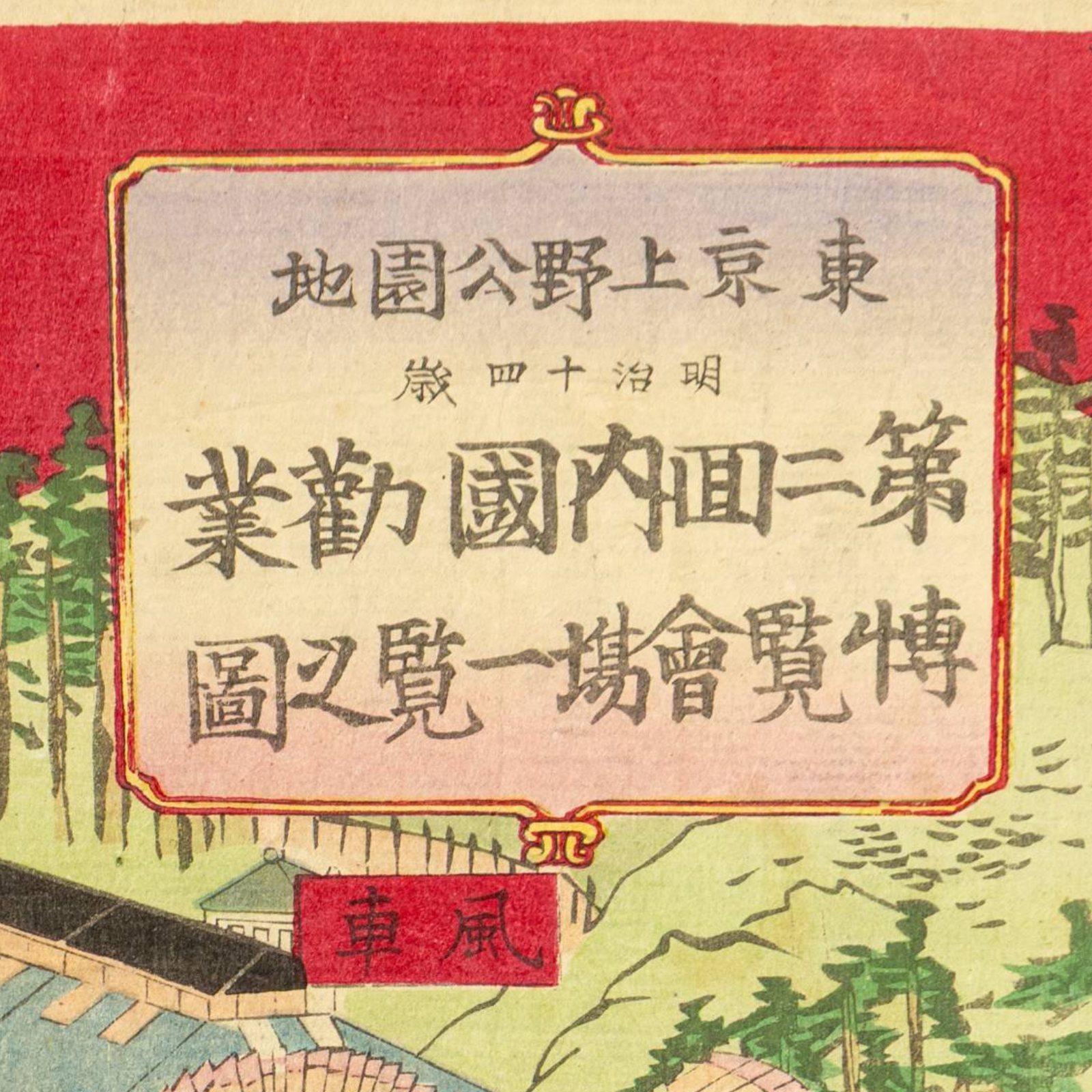 Kunitoshi Utagawa Japanese Woodblock Print Triptych Ueno Tokyo Meiji
