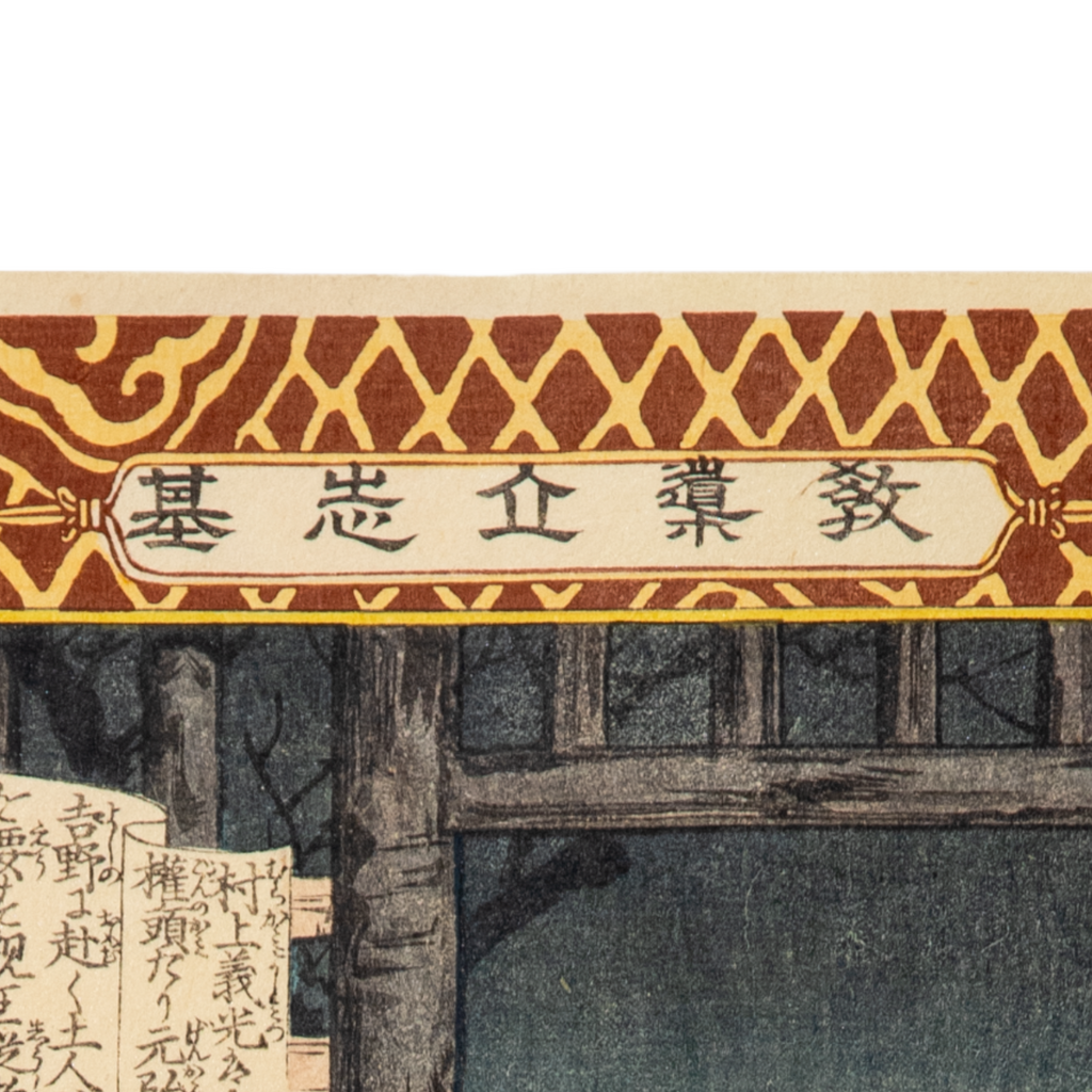 Inoue Tankei Woodblock Print Murakami Yoshiteru Kyodo Risshi Meiji