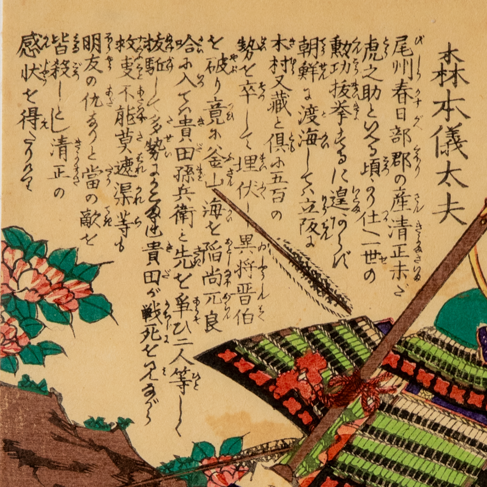 Ochiai Yoshiiku Woodblock Print Taiheiki Hero Morimoto Gitayu