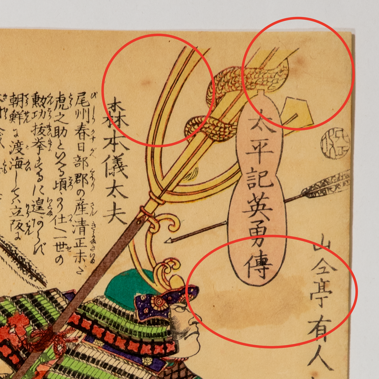 Ochiai Yoshiiku Woodblock Print Taiheiki Hero Morimoto Gitayu